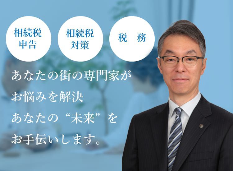 大内浩一税理士事務所